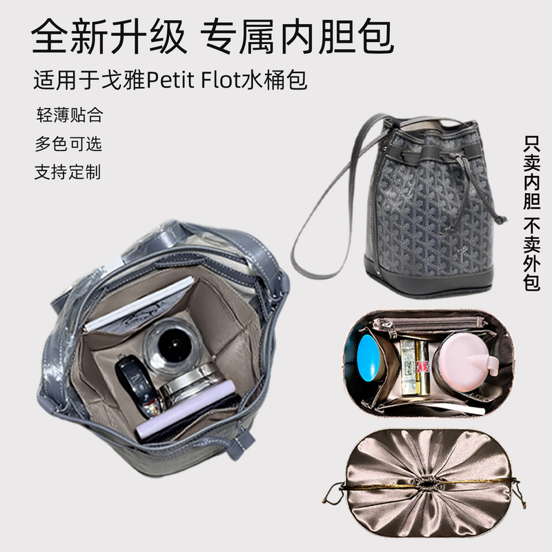 Wenjing Is Suitable for Goyard Petit Flot Bucket Bag Inner Bag Drawstring Storage Small Inner Pouch