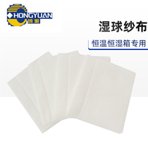 Constant temperature and humidity humidification cloth test box wet ball gauze thermometer test cloth dry humidity cotton cloth strong water absorption white