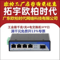 AOPRE-ONE Tuoyu Ouba era T614GP-SFP industrial grade POE powered optical fiber switch non-network management aluminum alloy Gigabit 1 optical 4 electrical SFP interface rail type