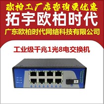 AOPRE-ONE Tuoyu Ouba era T618G-SFP industrial grade Gigabit 1 optical 8 electrical fiber switch non-network management aluminum alloy SFP interface guide rail type