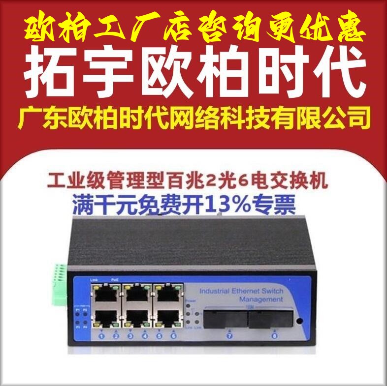 TY-AOPRE-TIME Tinto Uber Age T626FSP-SC20 Industry Level POE 100 trillion 2 Light 6 Electric Web Management Card VLAN Isolation ring Self-healing