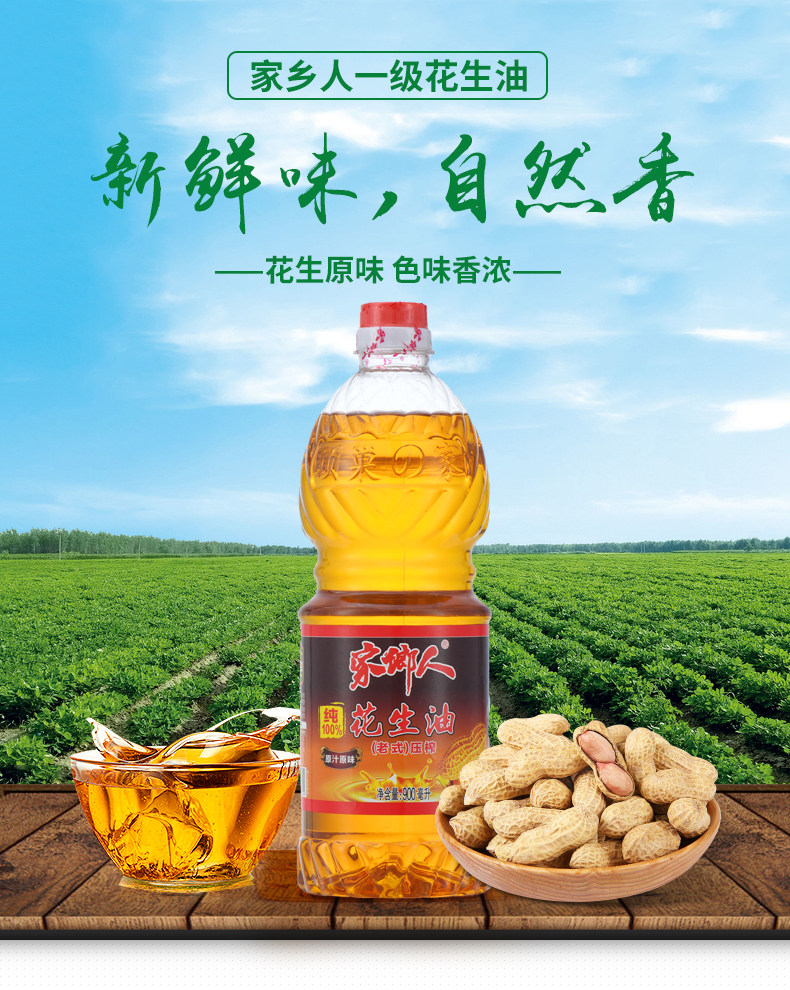 安享好物 安享A级花生油-家乡人花生油 国标