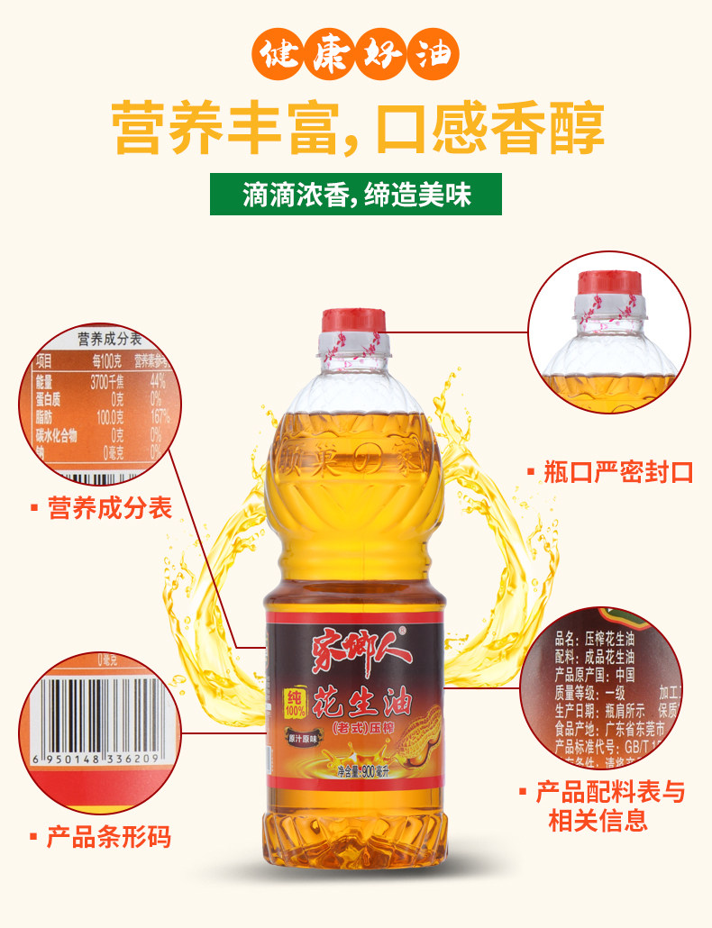 安享好物 安享A级花生油-家乡人花生油 国标