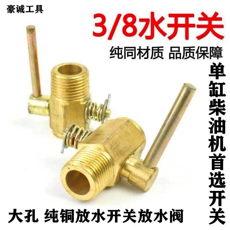 Pure copper single-cylinder diesel engine large hole water discharge switch water discharge valve fine workmanship and easy to use