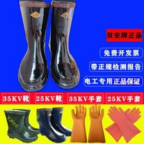 Shuangan brand 5kv10kv12kv15kv25kv35kv electrician protection labor insurance insulating boots insulating rubber shoes gloves