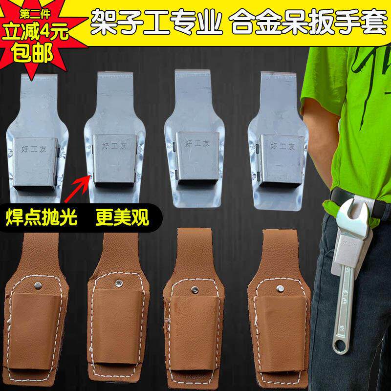 Rack-worker wrench cover die wrench cover Stainless Steel Hitch Kit Dead Mouth Wrench Leather Sleeve-Taobao