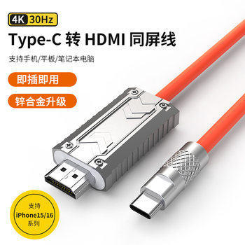 Typec to HDMI Mobile Phone Computer 4K Zinc Alloy Tv Screen Mirroring Cable Monitor Projection High-Definition Typc Data Android Screen Projection Cable iPad Tablet MacBook Notebook