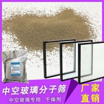 2500g of insulating glass wet absorption and fog special molecular sieve desiccant aluminum alloy stainless steel door and window moisture resistant beads