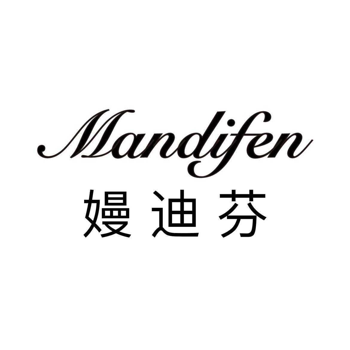 嫚迪芬时尚内衣店
