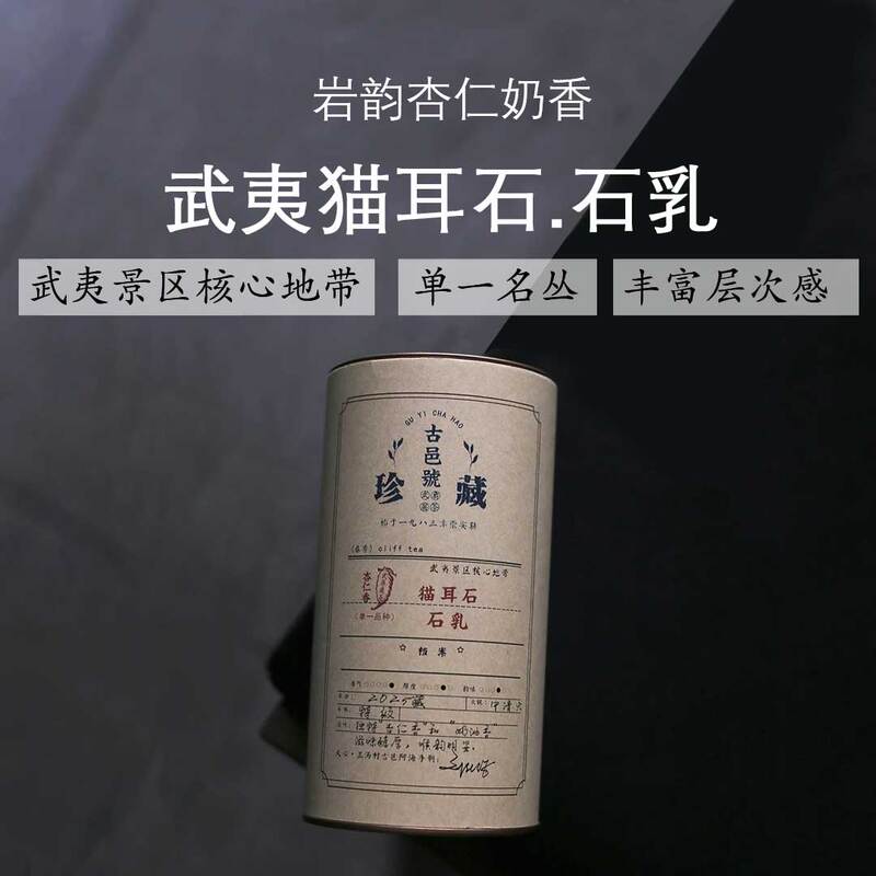 Yuan Dynasty Tea Ceremony 2025 Cat's Ear Stone Milk Wuyi Mountain Rock Tea Almond Milk Fragrance Rock Bone Flower Fragrance 7 Bags/Can