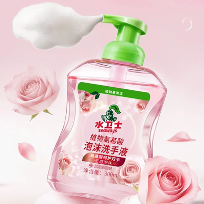 水卫士植物氨基酸泡泡洗手液
