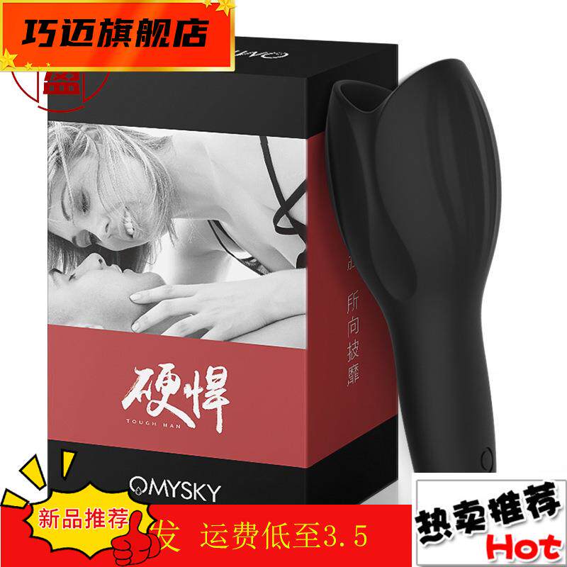 OMYSKY private enjoyment fun hard and strong stem device penis exercise massager boy self-healing device passion emotional supplies