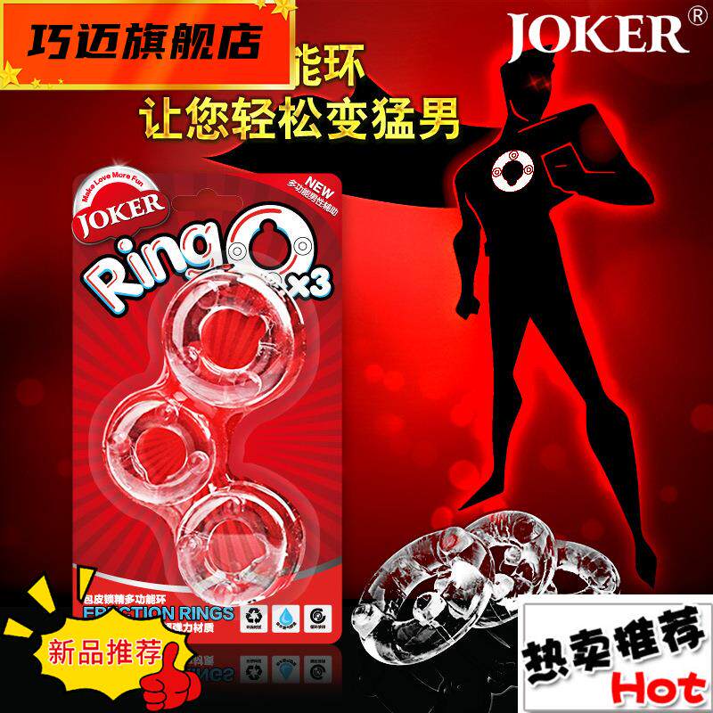 JOKER lock fine ring card box three-ring into the bead transparent sleeve male love foreskin resistance ring penis emotional ring