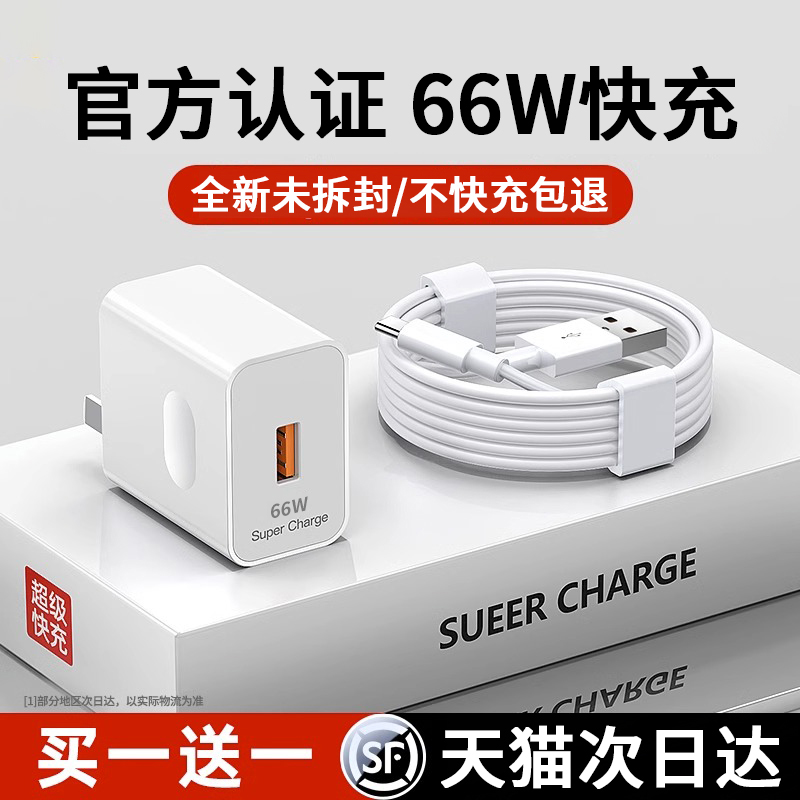 66W super quick to apply Huawei charger mate60pro P40 50pro glory 6A data line nova8 9 11 charging head gt3 original suit honey