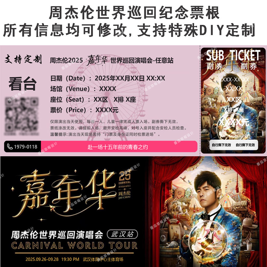 演唱会门票打印定制如何打造纪念票根?明星世界巡回演出周边收藏全攻略-旅游-淘宝好物网