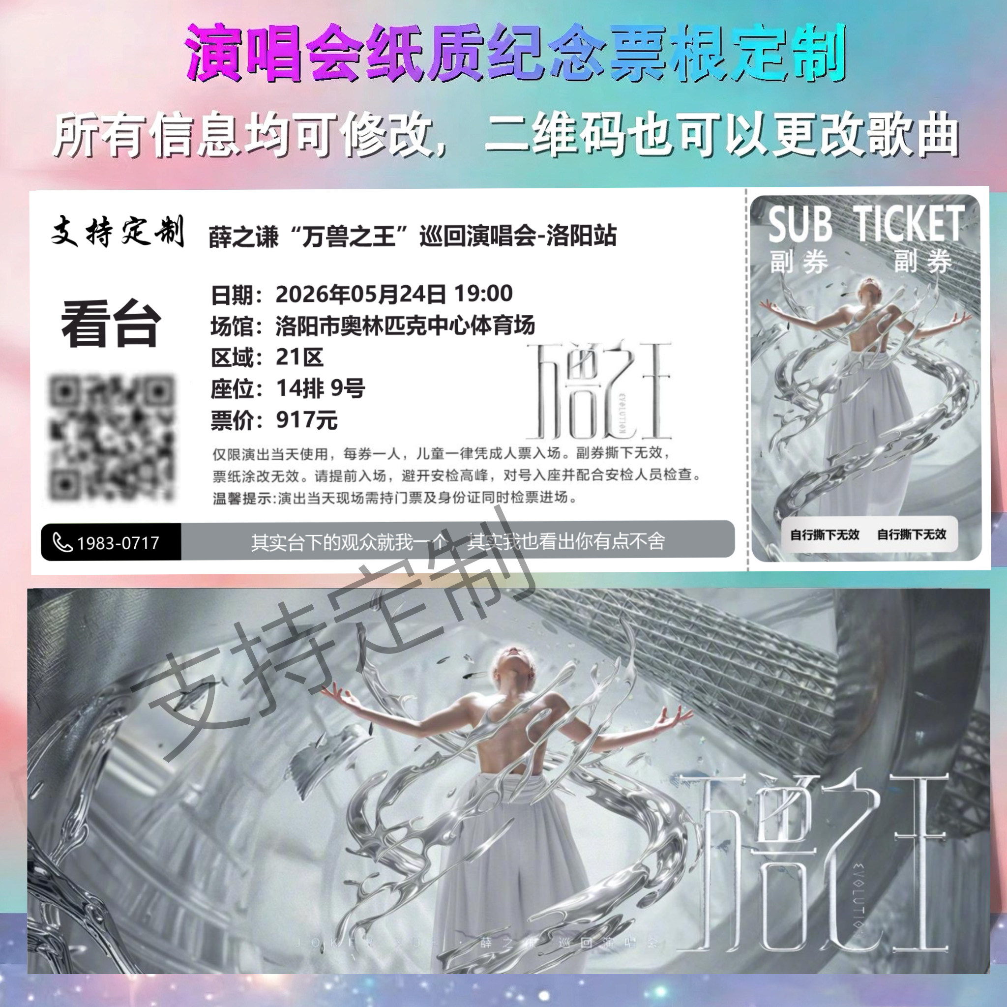 演唱会门票打印定制怎么选?纪念票根+明星周边收藏全攻略-旅游-淘宝好物网