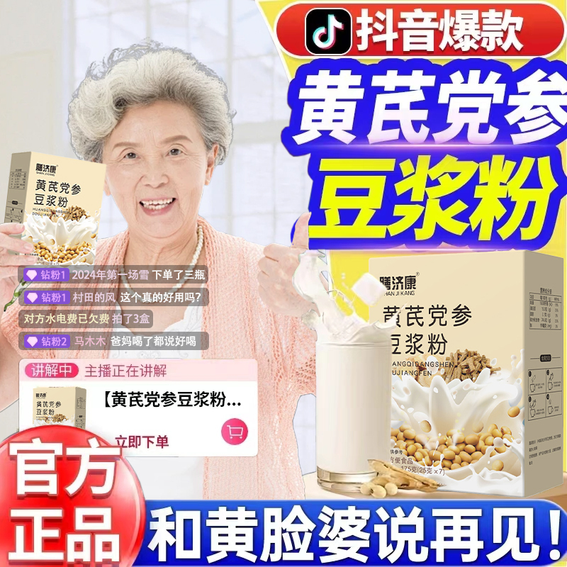 Shanjikang Astragalus and Codonopsis Soy Milk Powder Official Flagship Store Genuine Instant Drink Nutritional Meal Replacement High Protein for Recovery from Late Nights Shanjikang Astragalus and Codonopsis Soy Milk Powder Official Flagship Store Genuine Instant Drink Nutritional Meal Replacement High Protein for Recovery from Late Nights