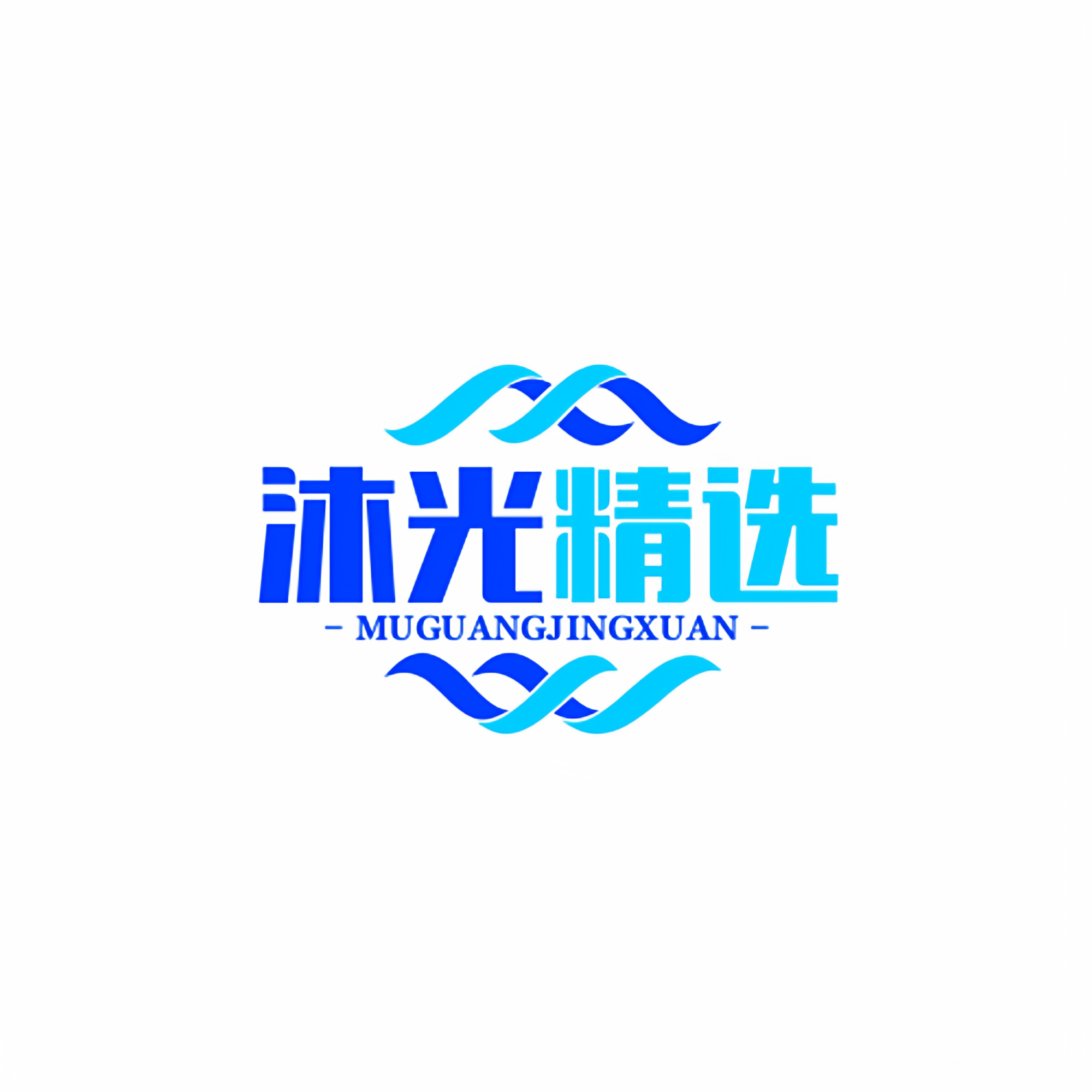 沐光精选的LOGO