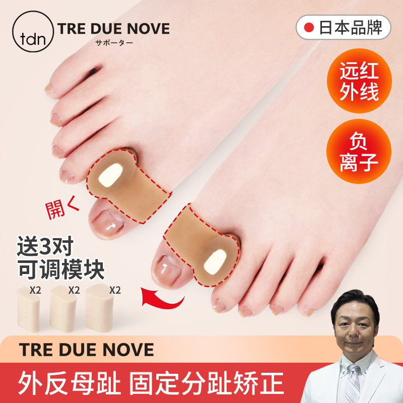 Japan Toe Thumb Valgus Straightener Toe-in-toe Fingers Orthopedic Improving Foot Bones Men And Women Can Wear Shoes
