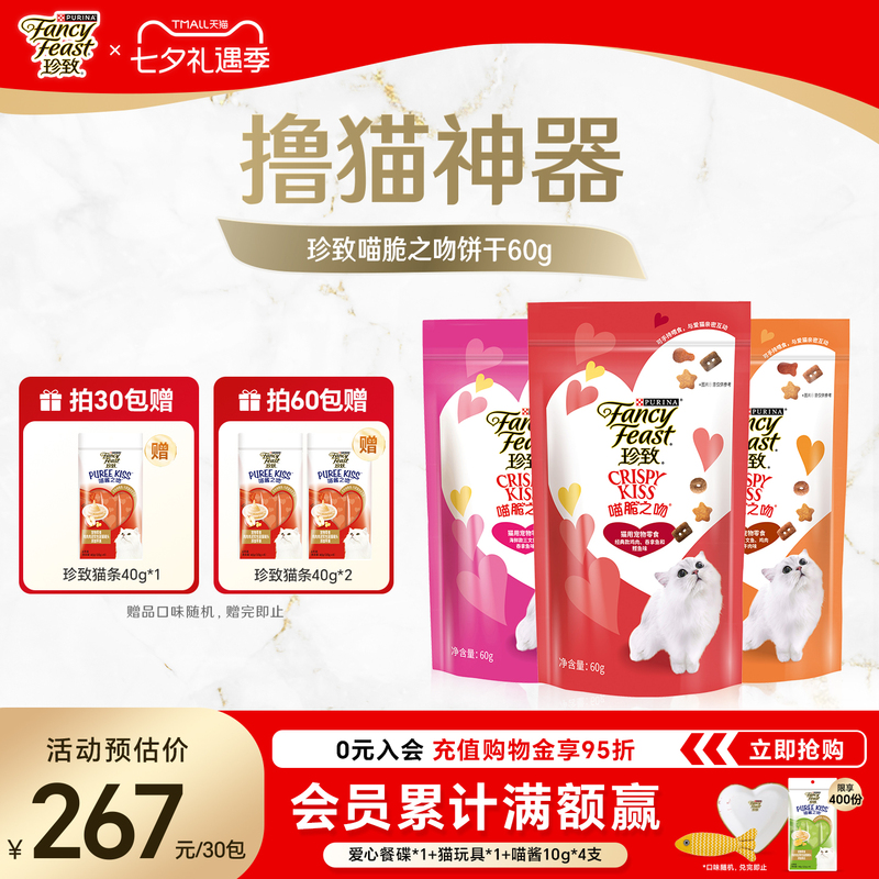 【Stock-Up Pack】Zhenzhi Meow Crispy Kiss Adult Cat Biscuits Teeth Cleaning Chew Sticks Cat Nutritional Interactive Post-Meal Snacks