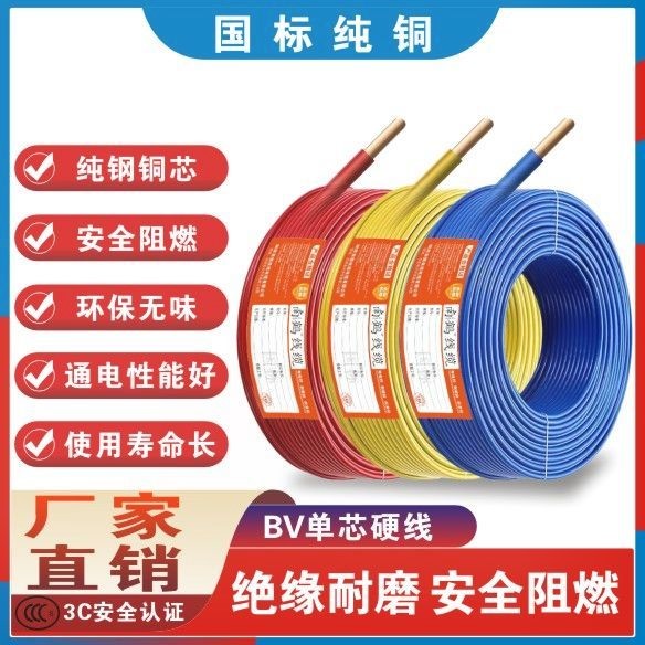 Export Quality Wire 2 5 squared copper wire Home pure copper national standard BV flame retardant 4 6 10 Copper wire Single Core 1 5