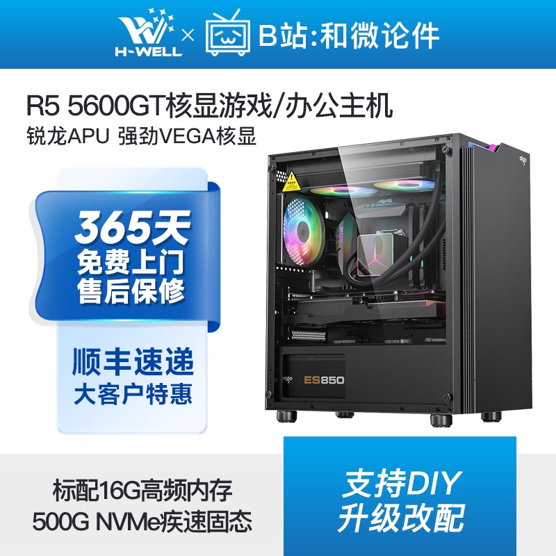 Amd Ryzen R5 5600Gt High-Performance Gaming and Office Design Apu Host DIY Desktop Computer Assembly Machine