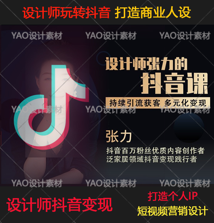 Interior Designer Tiktok Video Tutorial for Lead Generation: Create a Personal Brand and Designer Persona for Diversified Lead Acquisition Interior Designer Tiktok Video Tutorial for Lead Generation: Create a Personal Brand and Designer Persona for Diversified Lead Acquisition