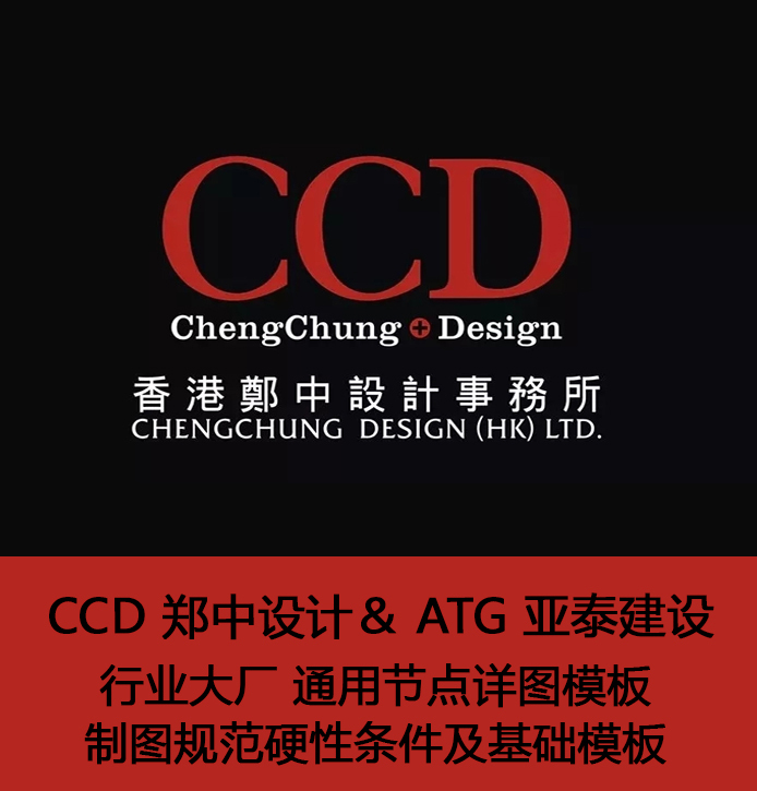 2026Ccd Zheng Zhong Design Cad Construction Drawing Detailing Drawing Standards Rigid Conditions Foundation Templates and Node Library 2026Ccd Zheng Zhong Design Cad Construction Drawing Detailing Drawing Standards Rigid Conditions Foundation Templates and Node Library