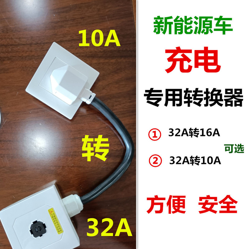 16A Three-Prong Plug to Coupler 32A Conversion Plug Socket 7Kw Socket 10A to 32A Adapter