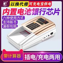 Banknote detector rechargeable small portable handheld smart money counter bank-specific household mini new version of RMB