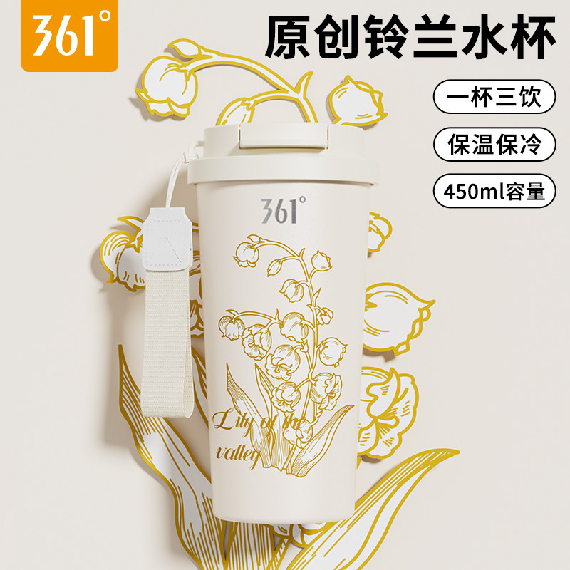 361铃兰2024新款保温杯咖啡杯女生高颜值吸管水杯子生日节日礼物