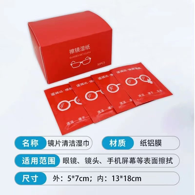诺诚达眼镜湿巾