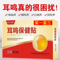 Tinnitus official flagship store ear post sensorineural tinnitus special medicine ear conkers ear soar deity royal special effects paste