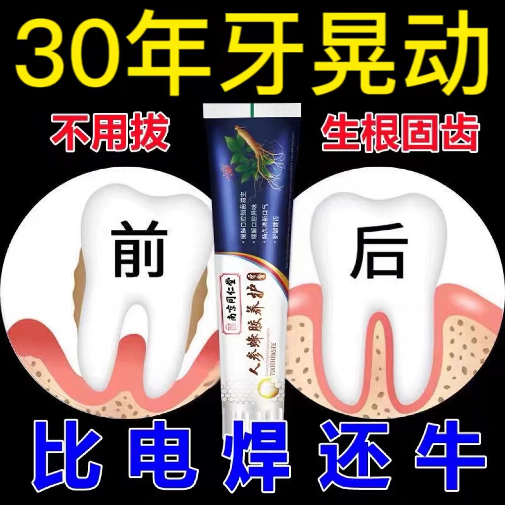 (loose teeth 100% cured) loose teeth gum swelling pain bleeding toothache teeth repair solid teeth toothpaste