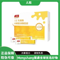 Childrens Rhyme Lactase Hydrolyzed Protein Modulated Milk Powder 12000 to relieve babys protein allergy diarrhea and flatulence