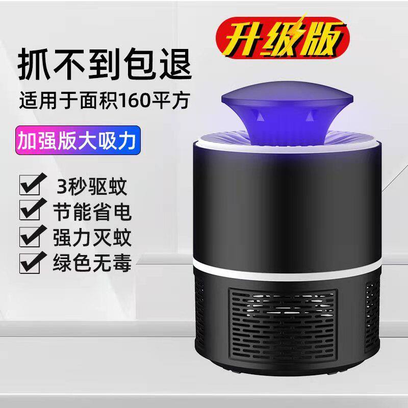 New Products Mosquito lamp Home Bedroom Mosquito Killer Mute no radiation pregnant woman Baby suction Mosquito Light Indoor Mosquito Repellent