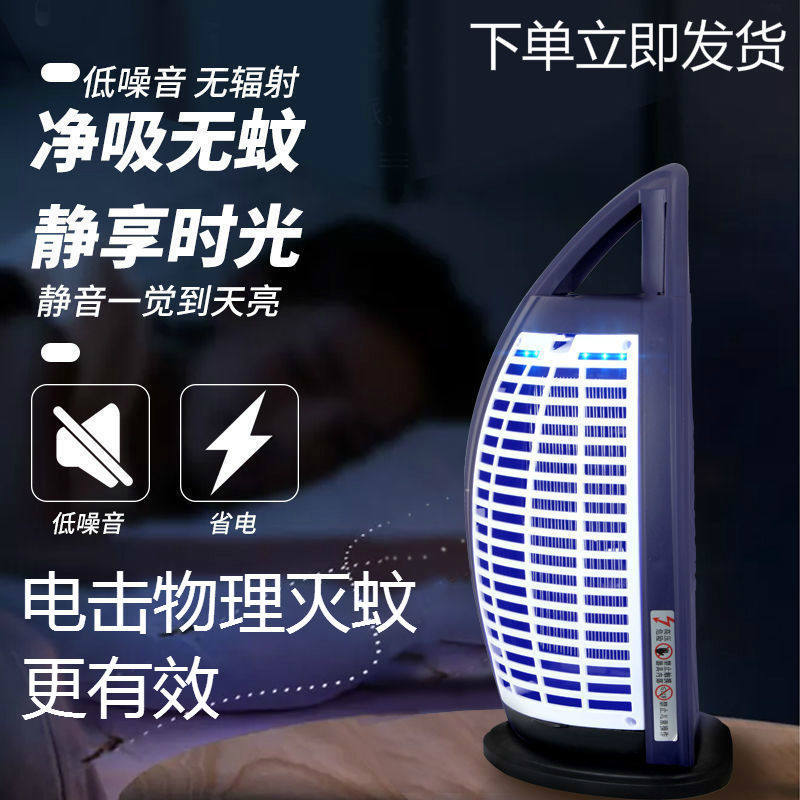 Electric inhalation mosquito killer household mosquito killer lamp without radiation mute indoor mosquito killer electric light touch mosquito killer