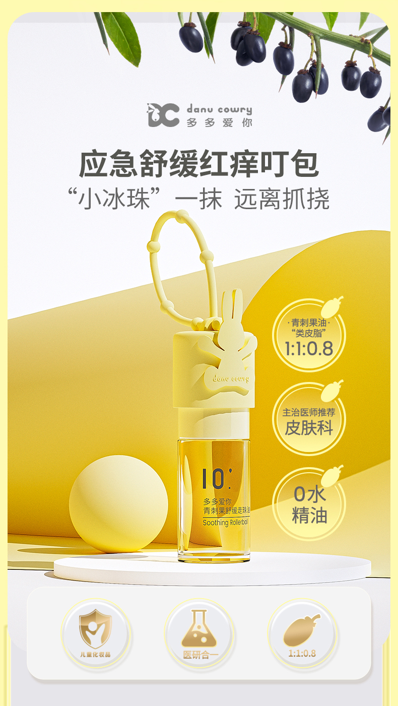 多多爱你 儿童天然驱蚊走珠精油 图1