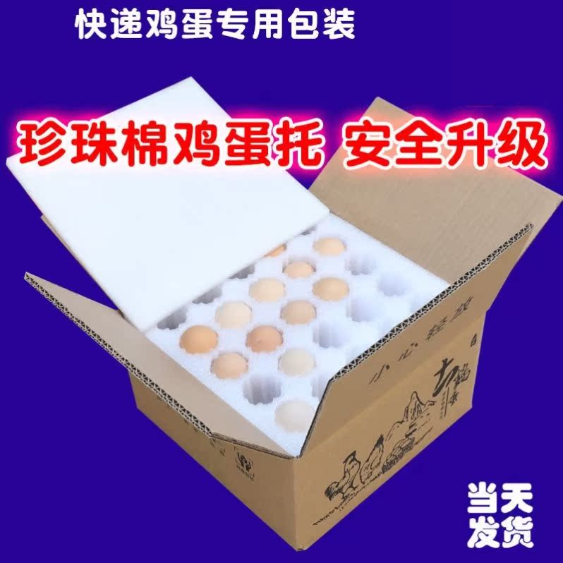 Consignment Egg Packaging Box Shockproof Express Special Egg Care Foam Shockproof Anti-Fall Eggs Packing Foam Pearl Wool