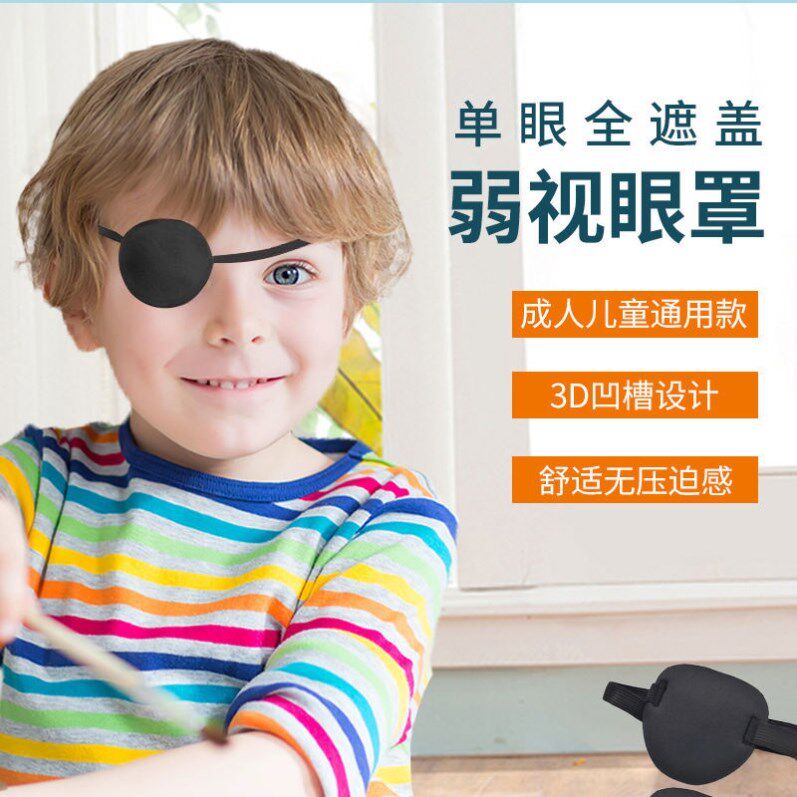 Children's vision correction eye mask strabismus correction trainer children's amblyopia single glasses eye mask full cover