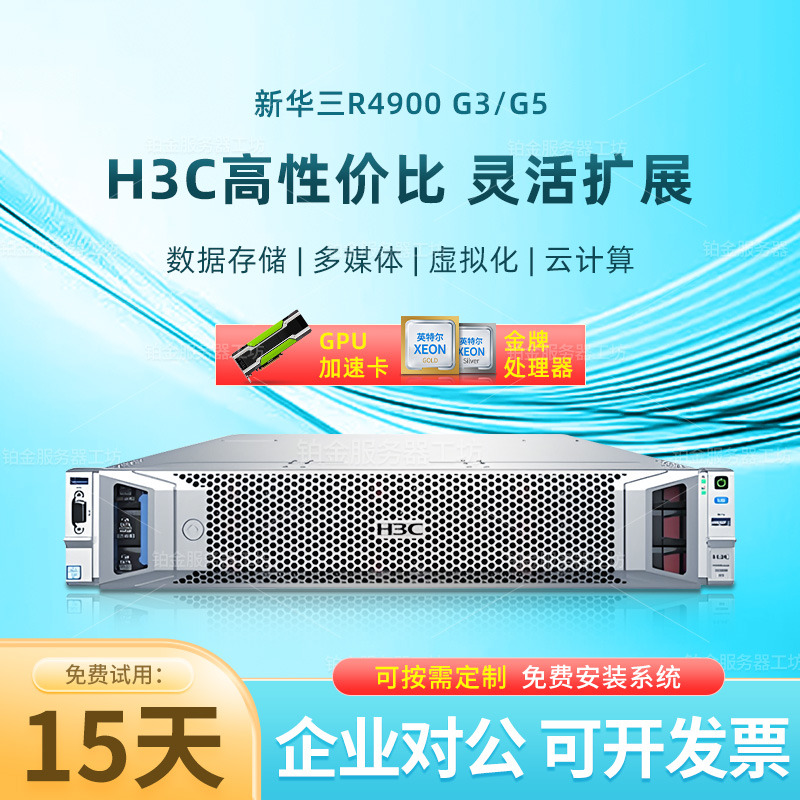 H3C 新製品 H3C R4900G3 R4950G5 2U ラックサーバー AMD128 コア 仮想マシン GPU コンピューティング