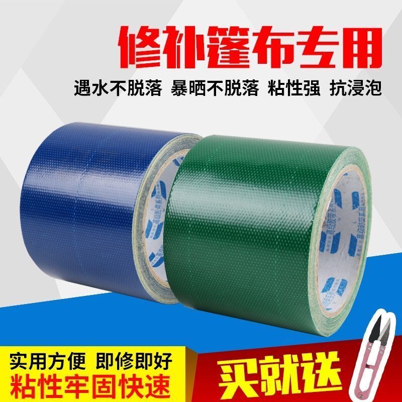 Raincloth filling hole filling tarpaulin tarpaulin sticky raincloth truck tarpaulin repair special tape strong canvas rainproof tape