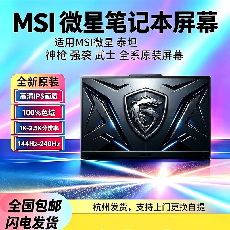 Msi Gf66 Ge66 Gp76Hx Ge76 Gf76 Gs66 Gl65 Gs65 Gf63 Laptop Screen
