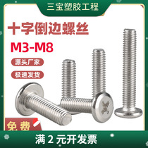 304 stainless steel beveled cross screws flat head bedside cabinet furniture screws M3M4M5M6M8