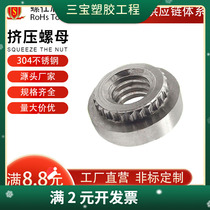PCB board extrusion nut KFS2 stainless steel self-fastening riveting tooth nut