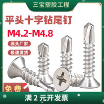 410 stainless steel countersunk head drill tail screw flat head dovetail self-tapping self-drilling screw M3 5M4 2M4 8M5 5