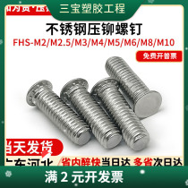 304 stainless steel pressure riveting screws FHS-M2M2 5M3M4M5M6M8M10 round head pressure plate screws pressure riveting screws
