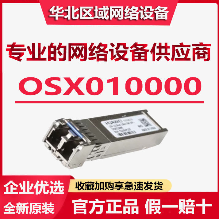 OSX010000 OSX010000 OMXD30000 OMXD30000 SFP-10G-ZR OSX080N04 OSX080N04 optical module-Taobao