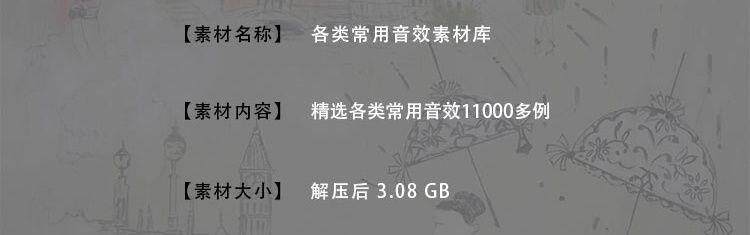 图片[2]-精选11000例各类常用音效素材库-生活场景转场片头动物叫声乐器枪声音效素材【电商热销1433】-欢迎访问本站