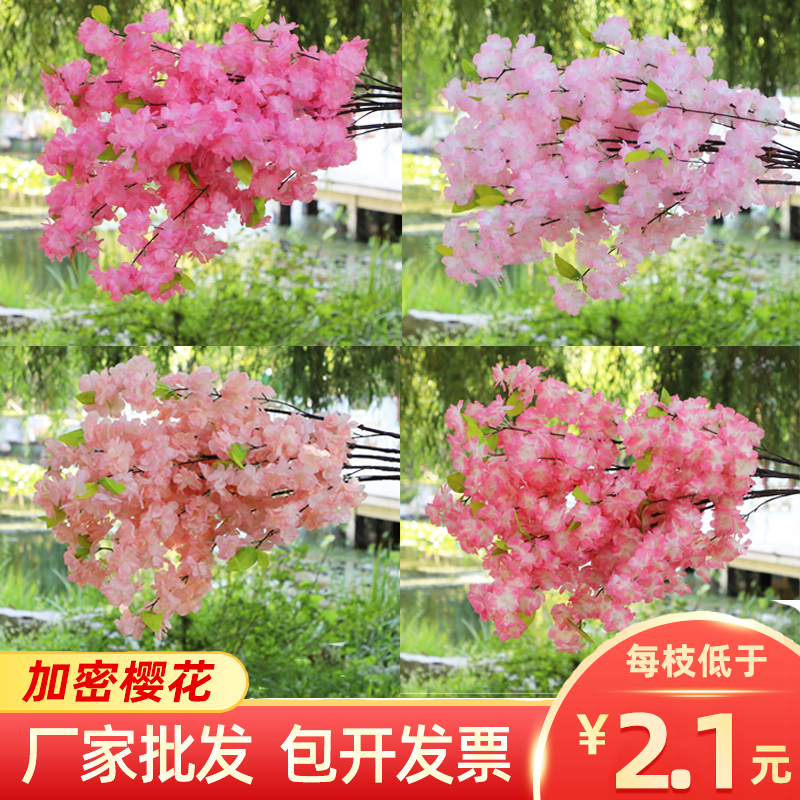 Simulation cherry blossom branch fake flower decoration branch wedding peach blossom pear flower silk flower outdoor landscaping dead tree ceiling rattan